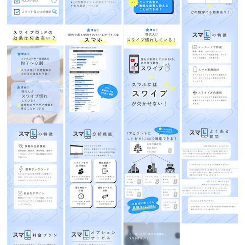 リサーチ合同会社様　「スマL」のスワイプ型LP