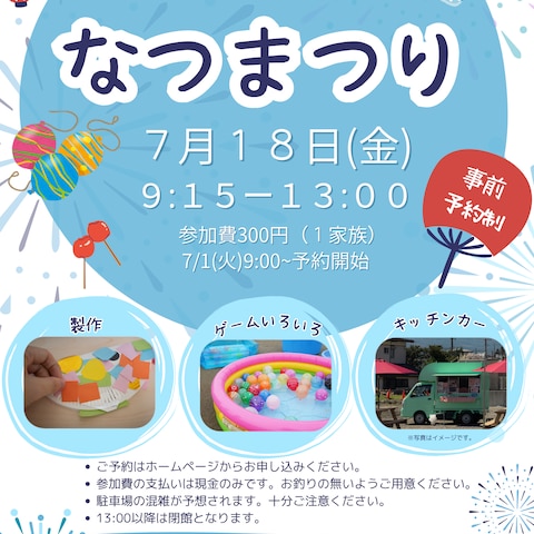 子育て支援センター「夏祭り」