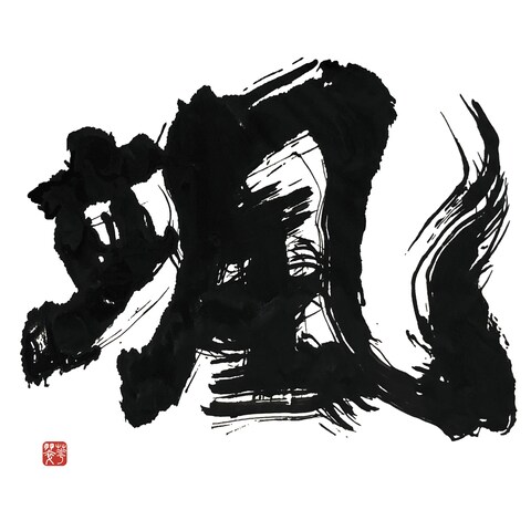 楓　力強い筆文字