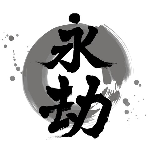 筆文字ロゴデザイン