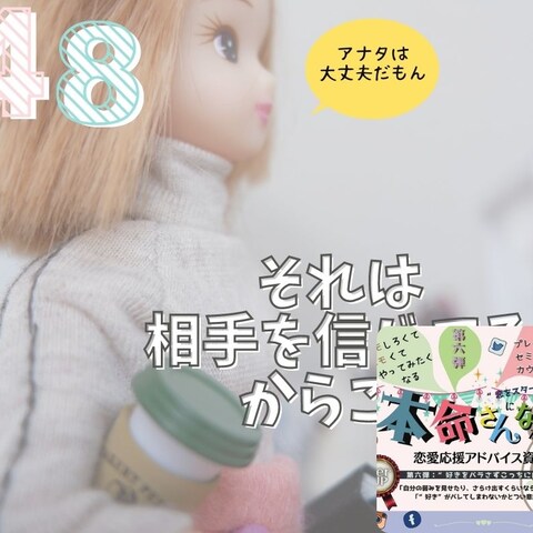 好きな人の一番になる方法★恋愛プレゼン資料第七弾
