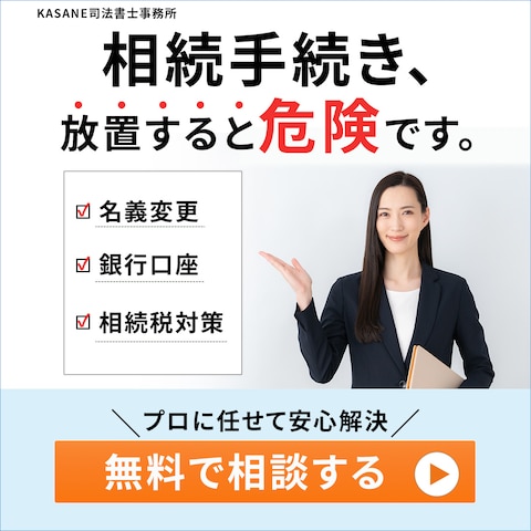 相続セミナーバナー