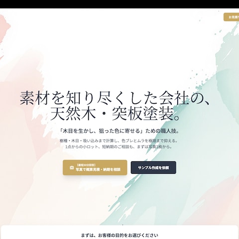 株式会社万代建設-塗装事業（新規事業LP）