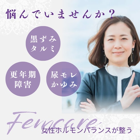 フェムケア専門の視覚アプローチ