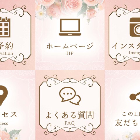 【採用実績】LINEリッチメニュー