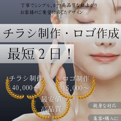 高品質チラシを低価格で制作！ロゴデザインもできます！
