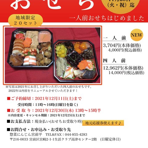 惣菜屋さんお正月おせちチラシ