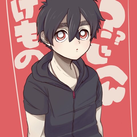 けもじ夏羽
