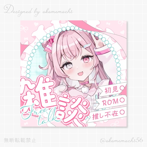 【販売素材】IRIAM雑談サムネイル