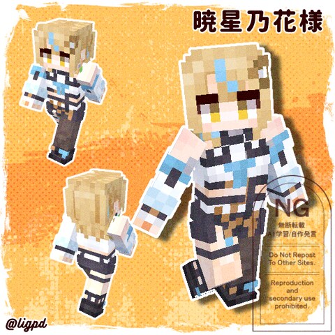 【暁 星乃花様】マイクラスキン
