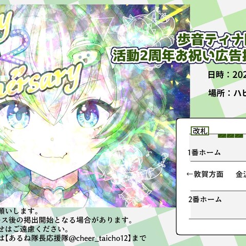 Vtuber記念日お祝い広告のお知らせ