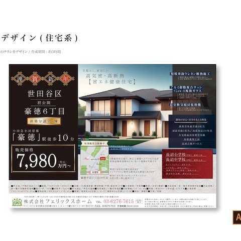 チラシデザイン3