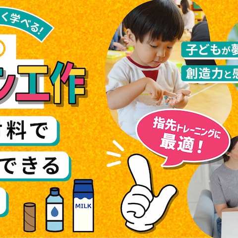 バナーヘッダー「親子で楽しく学べる知育クラフト」