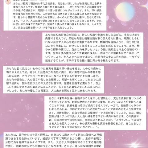 Treads占い 結果サンプル