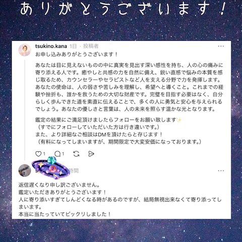 Treads占い ご感想