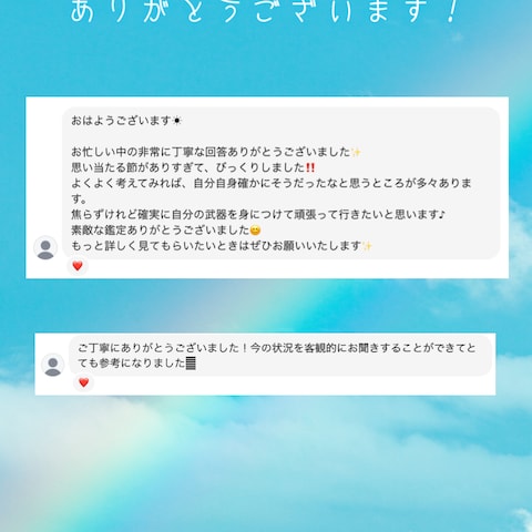 Threads占い　ご感想