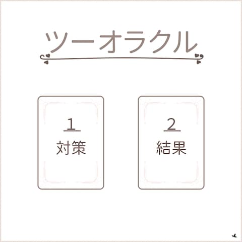 ツーオラクル