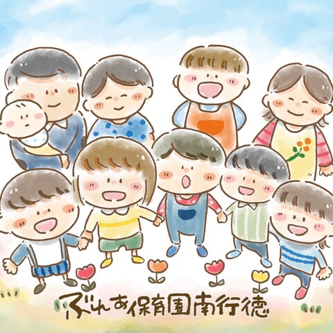 保育園