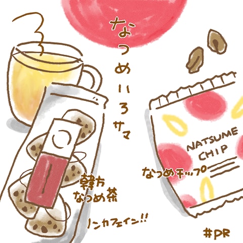 なつめいろ さま