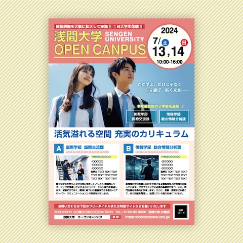 チラシ制作【イベント告知】　学校オープンキャンパス