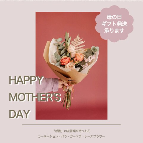 【トレース】母の日バナー