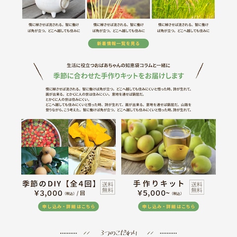 おうち時間を楽しみたい方の手作りキットの販売サービス