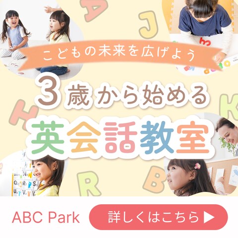子ども向け英会話教室の広告バナー