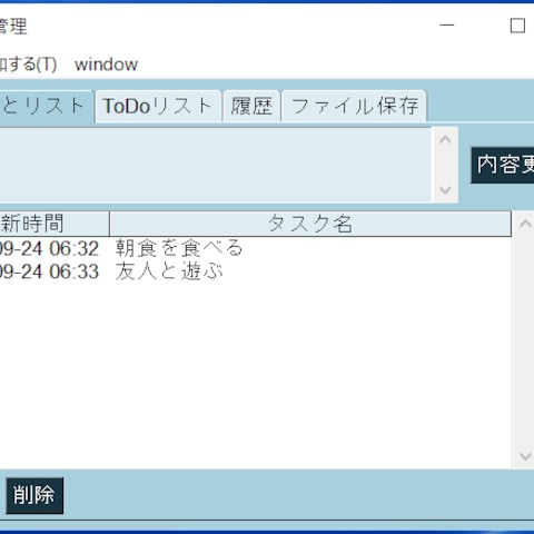 デスクトップ　タスク管理GUI