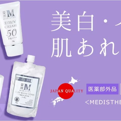 美白化粧品バナー