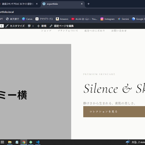 WordPress+WooCommerce ECサイト