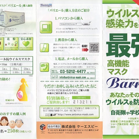 マスクの三つ折りパンフレット