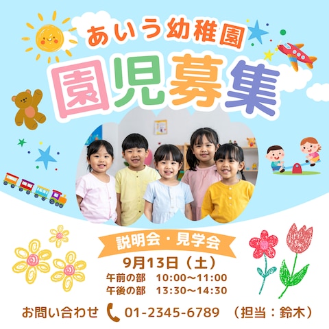 園児募集 バナー
