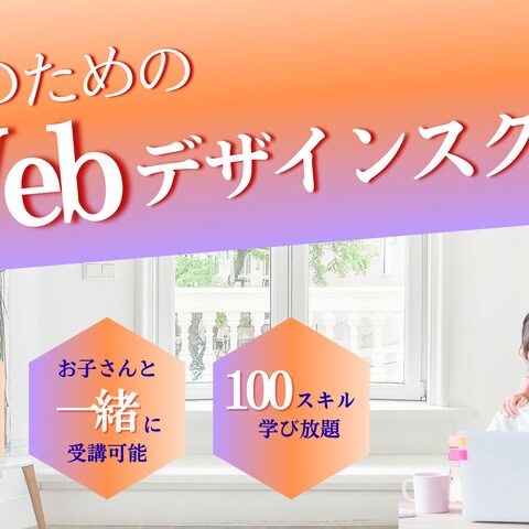 Webデザインスクール ヘッダー