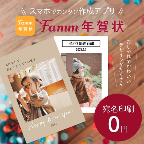 年賀状アプリバナー