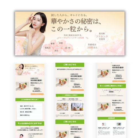 美容用サプリのLPデザイン