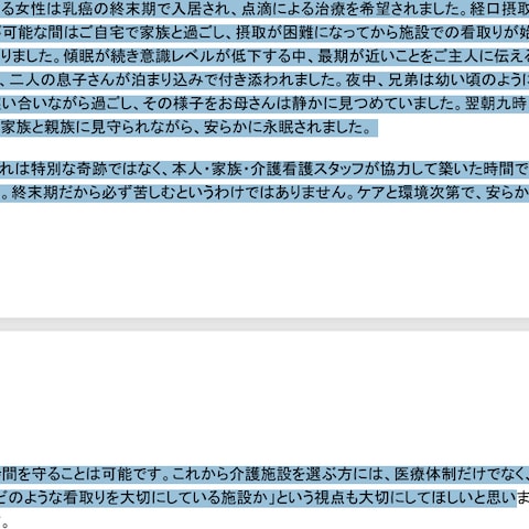 疼痛のない看取りは可能だった。