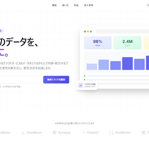 SaaS企業向けランディングページ制作