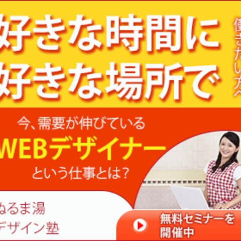主婦層向け副業訴求バナー