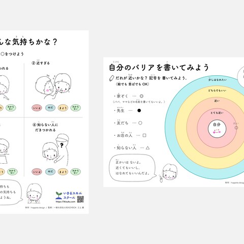 教育ワークシート制作
