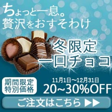 架空のチョコレート販売バナー