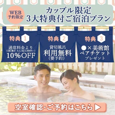架空の宿泊キャンペーンバナー