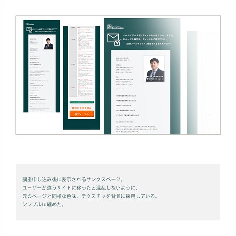 講座申し込み後に表示されるサンクスページ