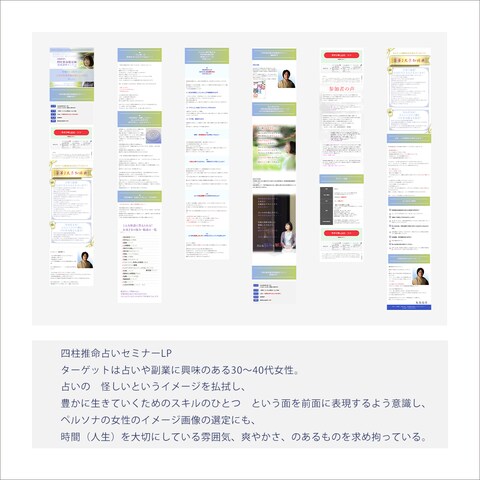 四柱推命占いセミナーのLP