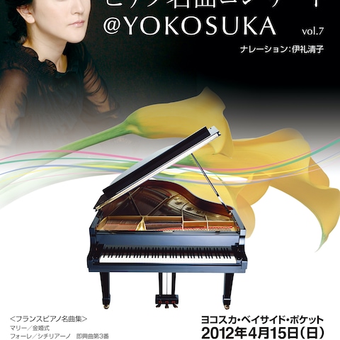 髙橋希代子ピアノ名曲コンサート　チラシ