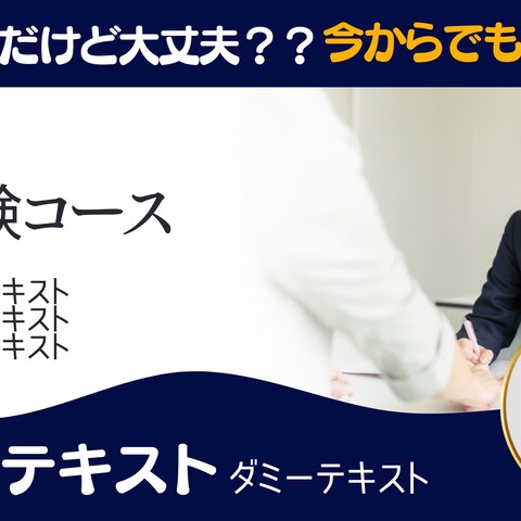 塾のLPのヘッダー部分のサンプル