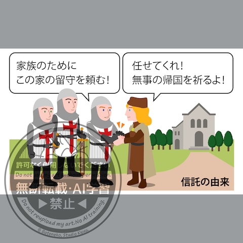 信託の由来