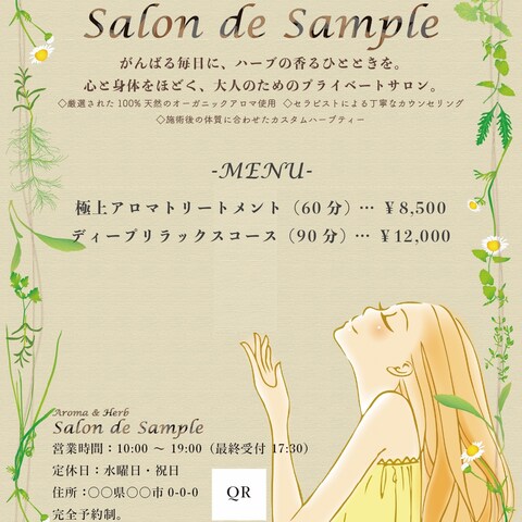 【女性向け】癒やしを届けるオーガニックサロンのチラシデザイン
