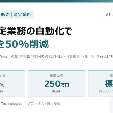 中古機械買取・販売業|買取査定業務の自動化で業務量50%削減