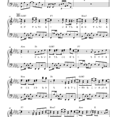 ピアノ2段譜見本 歌詞・コード付き