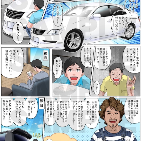 mangacom様　LP漫画制作